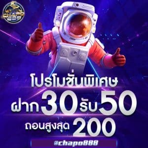 ฝาก 30 รับ 50